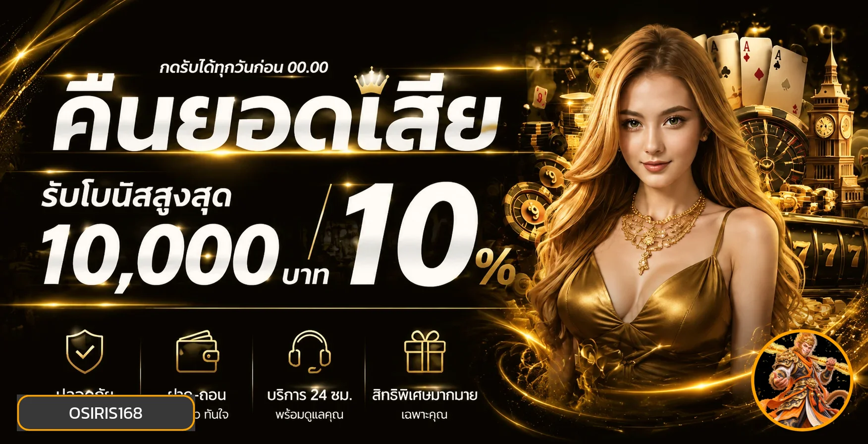 OSIRIS168 เว็บตรง | ทางเข้า สมัคร ฝากถอนออโต้